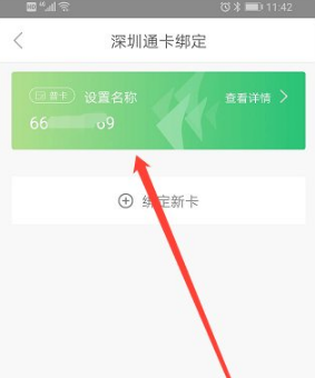 深圳通app如何绑定已有的深圳通卡 深圳通app绑定深圳通卡的步骤