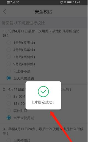 深圳通app如何绑定已有的深圳通卡 深圳通app绑定深圳通卡的步骤