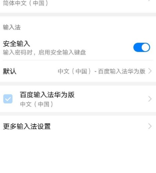 华为输入法怎么打繁体字 百度输入法华为版如何开启繁体
