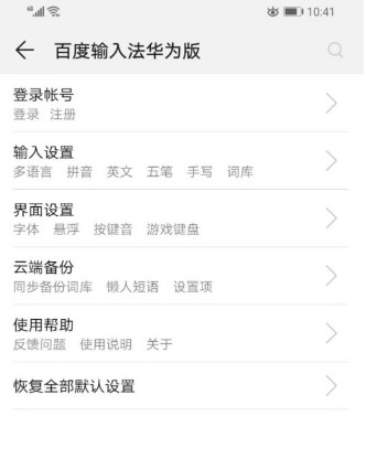 华为输入法怎么切换简体和繁体 华为手机百度输入法怎么把繁体改成简体