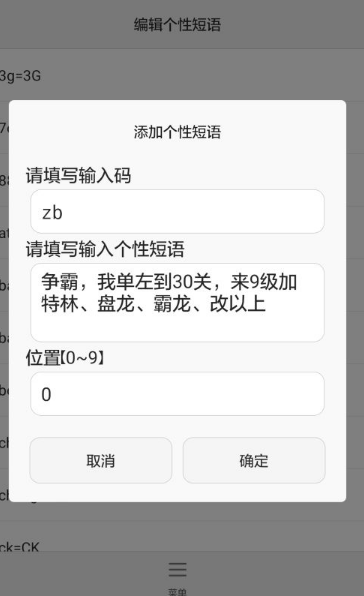 华为输入法如何设置快捷输入 百度输入法华为版设置快捷短语的方法步骤