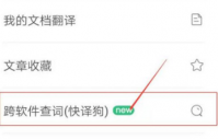 搜狗翻译怎么开悬浮窗 搜狗翻译打开悬浮球的方法