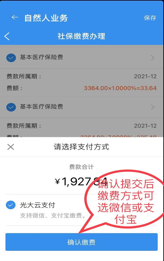 天津税务app灵活就业怎么交社保 天津税务app灵活就业交社保的方法