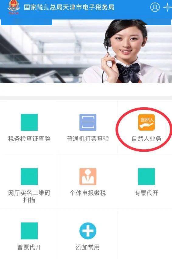 天津税务app灵活就业怎么交社保 天津税务app灵活就业交社保的方法