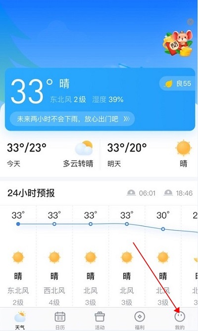 简单天气怎么解绑手机号 简单天气怎么绑定手机