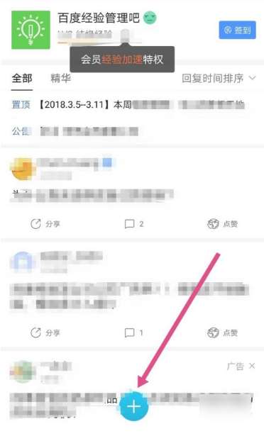 百度贴吧如何发表帖子  百度贴吧发表帖子方法