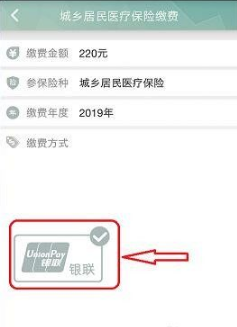 云南人社app如何缴医保 云南人社app缴医保的教程