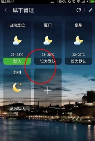 360天气怎么取消添加城市 360天气怎如何添加删除城市