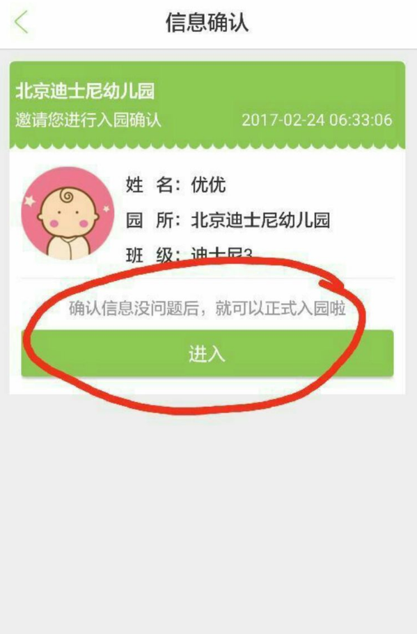 智慧树家长版如何添加多个宝宝 智慧树家长版添加多个宝宝的方法