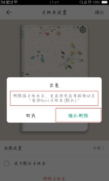 mori手帐怎么删除手帐本 mori手帐删除手帐本的方法