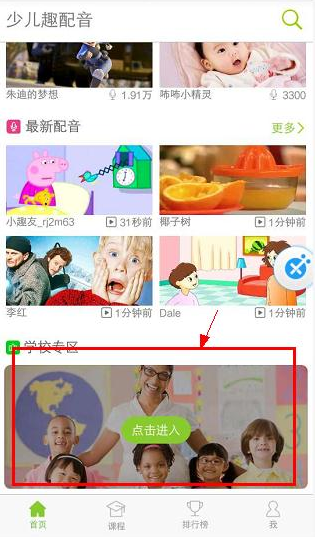 少儿趣配音怎么进班级 少儿趣配音添加班级详细教程