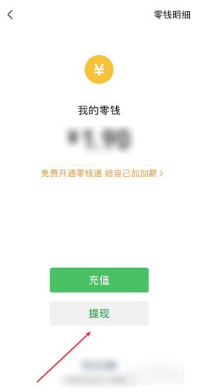 微粒贷如何设置从零钱里面扣款  微粒贷设置从零钱里面扣款方法