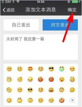 微商截图王如何切换对话 微商截图王如何生成微信对话