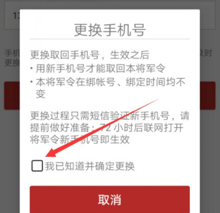 网易将军令如何改手机号 更改网易将军令手机号图文教程