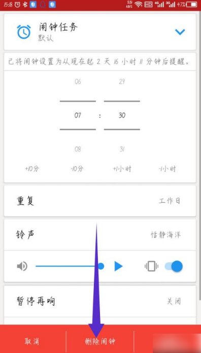使命闹钟怎么关掉 使命闹钟怎么删除闹钟