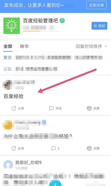 百度贴吧如何发帖  百度贴吧怎样发帖