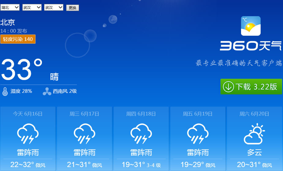 360天气怎么设置方法 360天气如何设置城市
