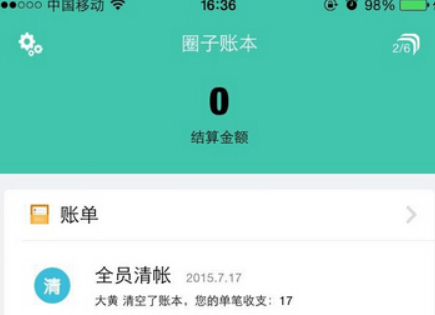 圈子账本怎么多人记账 圈子账本中多人记账具体操作步骤