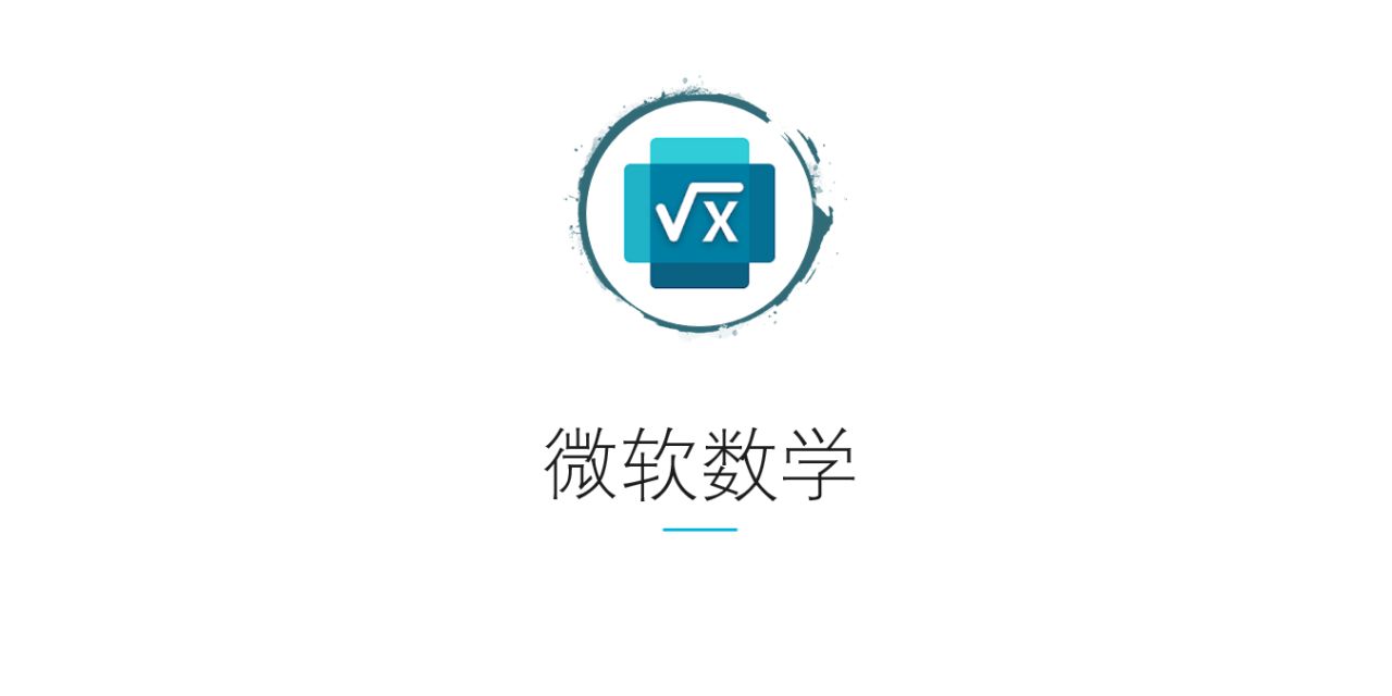 微软数学如何解方程组 微软数学如何求解二元一次方程组