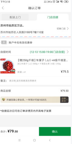 百果园app怎么自提  百果园app如何自提