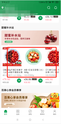 百果园app怎么自提  百果园app如何自提