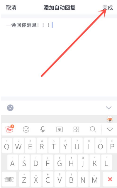 qq手机版怎么设置自动回复  qq手机版设置自动回复方法