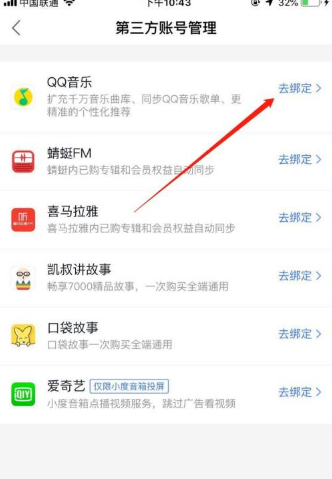 小度音箱app怎么绑定qq音乐 小度音箱app绑定qq音乐的方法