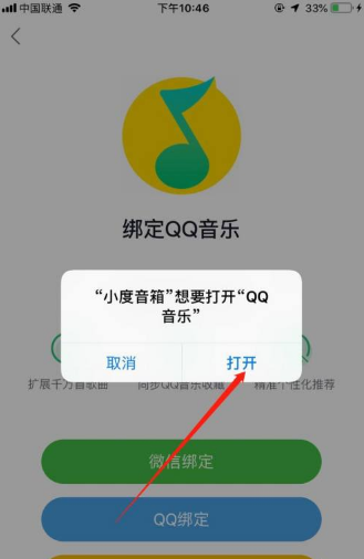 小度音箱app怎么绑定qq音乐 小度音箱app绑定qq音乐的方法