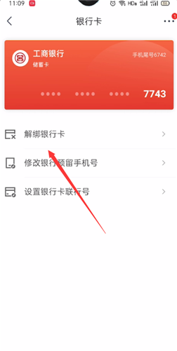 京东极速版怎么解绑银行卡  京东极速版解绑银行卡方法