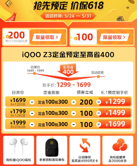 iQOO Z3手机618有优惠吗有哪些优惠活动 iQOO Z3手机618多少钱入手划算