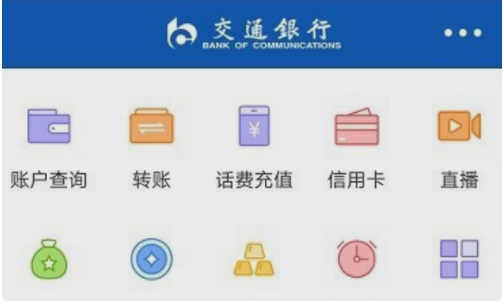 交通银行信用卡app怎么看卡号  交通银行信用卡app看卡号方法