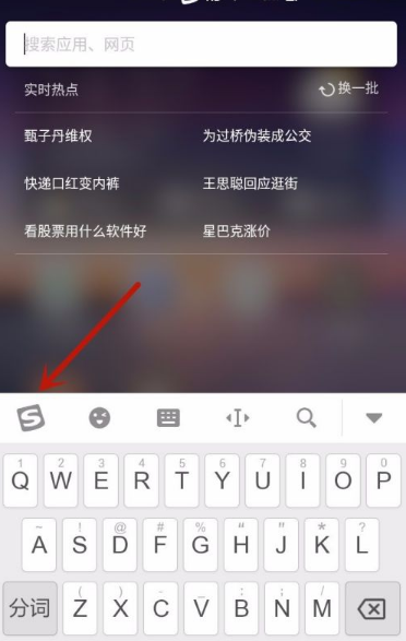搜狗输入法如何设置快捷键  搜狗输入法设置快捷键方法