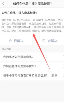 快手短视频怎么挂商品链接  快手短视频如何如挂商品链接