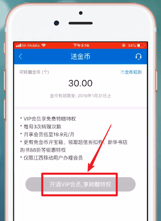 和我信怎么送金币给好友 和我信APP中送金币给好友具体步骤介绍