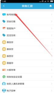 汉口银行app怎么查自己的卡号 汉口银行app查看卡号的方法