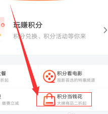 买单吧如何用积分兑换礼品  买单吧用积分兑换礼品教程