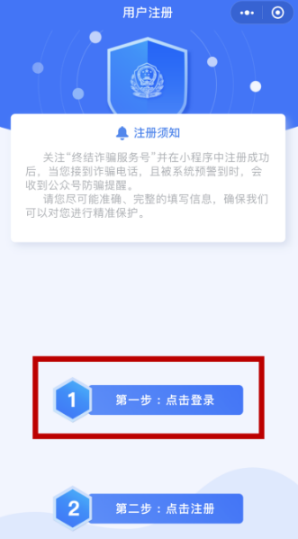 公安金钟罩是什么意思 怎么注册金钟罩小程序