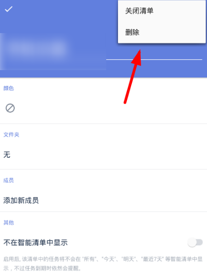 滴答清单怎么删除清单 在滴答清单app中删除清单的具体步骤