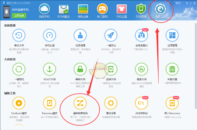 刷机大师如何解开锁屏密码  刷机大师解开锁屏密码方法