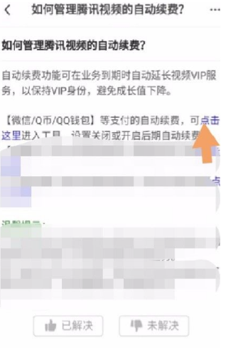 腾讯充值怎么取消自动续费  腾讯充值取消自动续费教程