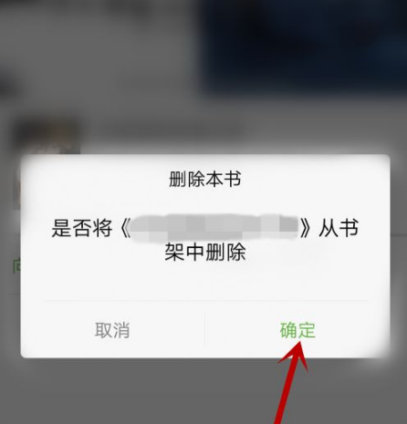欢乐书客怎么删除间贴 欢乐书客怎么删除书架的书籍