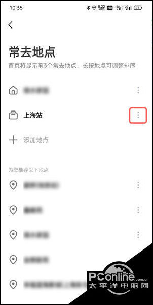 高德地图app修改公司地址方法介绍