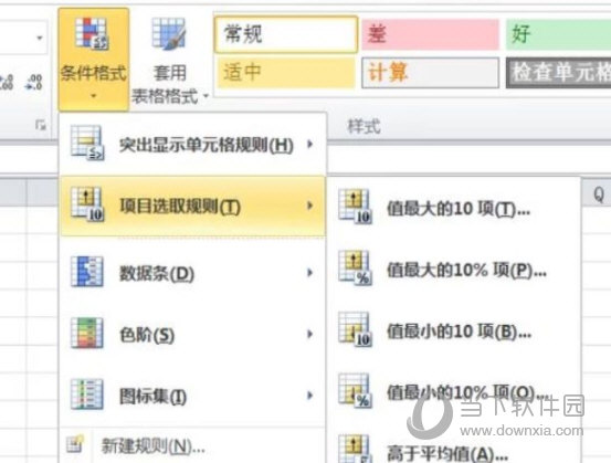 Excel2010怎么使用条件格式 操作方法