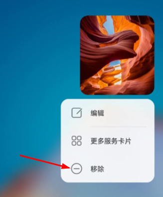 鸿蒙系统服务卡片怎么删除？鸿蒙系统服务卡片怎么设置大小