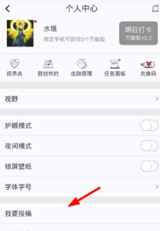 纸条app怎么发表文章 投稿教程介绍