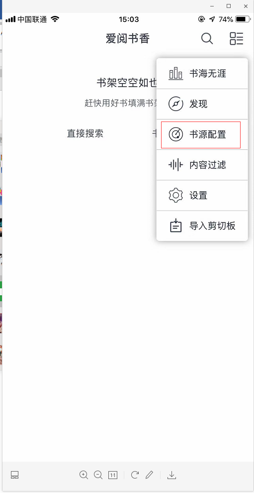 爱阅书香怎么导入书源  爱阅书香导入书源方法