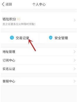 腾讯充值中心怎么删除交易记录  腾讯充值中心删除交易记录流程