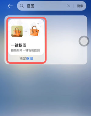 鸿蒙一键扣图怎么用？鸿蒙一键抠图怎么删除历史记录
