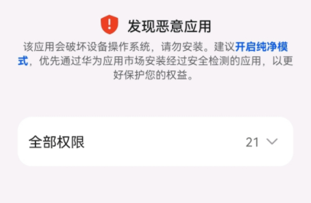 鸿蒙系统不能安装恶意软件怎么回事？鸿蒙系统恶意应用怎么安装？