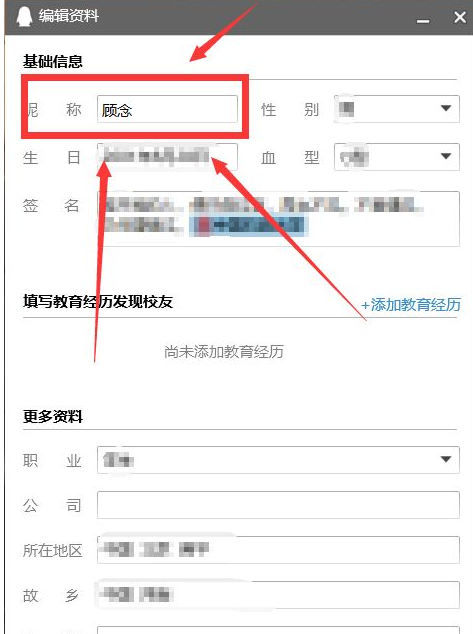 腾讯课堂学生版如何改昵称  腾讯课堂学生版怎样改昵称